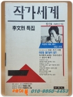 작가세계 1989년 여름 <창간호> 상품 이미지