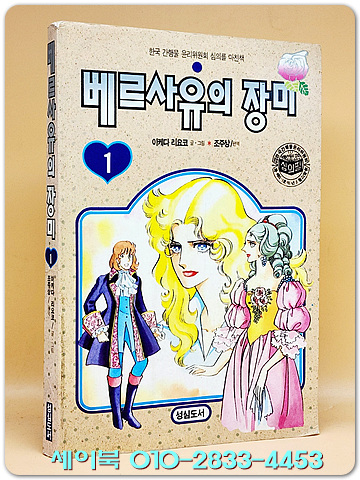 베르사이유의 장미 1 