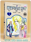 베르사이유의 장미 1  상품 이미지