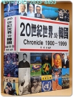 20세기 세계와 한국 1900-1999 상품 이미지