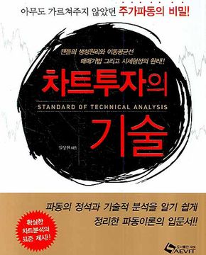 차트투자의 기술