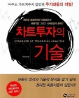 차트투자의 기술 상품 이미지