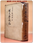 국문학개설 - 조윤제 著 (1955년 초판) 상품 이미지