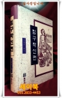 침구학 신편 (한글판) 상품 이미지
