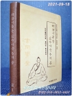 하늘기운을 닮아가는 우리 몸 (導引으로 풀어쓴 동의보감) - 현동선생의 한의학강의 상품 이미지