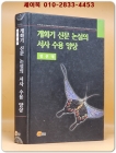 개화기 신문 논설의 서사수용양상 상품 이미지