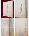 이조사회경제사 李朝社會經濟史 -조선과학자동맹 편찬 / 1946초판 상품 이미지