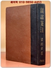 여요전주麗謠箋注 - 조선고가연구속편 - 양주동 著  상품 이미지