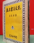 춘원서간문범 (春園書簡文範) <1957년 초판> 상품 이미지