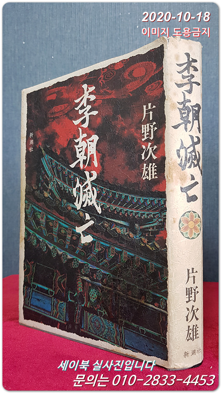 李朝滅亡(이조멸망)