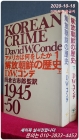 해방조선의 역사解放朝鮮の歷史(上,下) 1945~50 アメリカは何をしたか? 1 상품 이미지