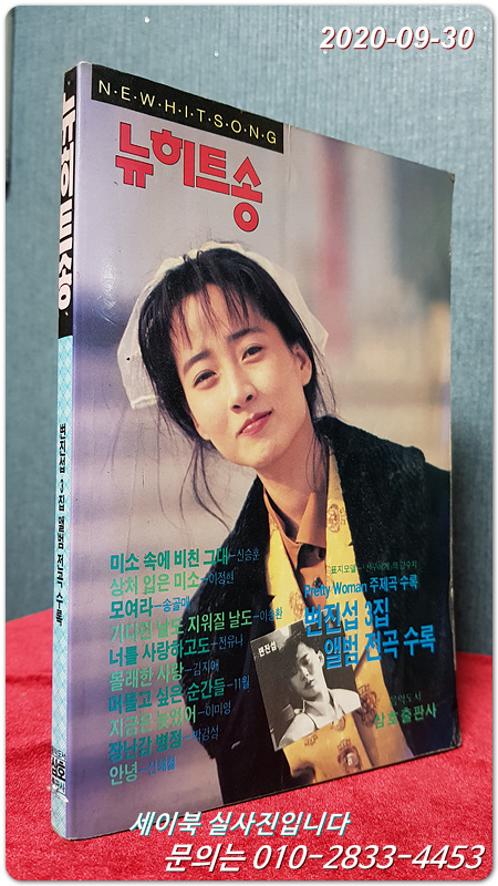 뉴히트송 (표지모델: 강수지)