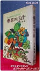 자연의 정력을 마시는 약차와 생즙  (동양의 전래차에서 서양식 생즙까지) <1980년 초판> 상품 이미지