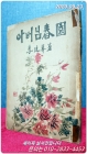 아버님춘원 <1956년 초판> 상품 이미지