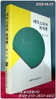 셰익스피어 희곡론  (절판, 셰익스피어 작품 이해를 위한 새로운 접근) 상품 이미지
