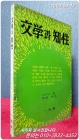 문학과 지성 - 제3권 제1호 (통권 제7호 / 1972년 봄)  상품 이미지