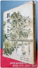 고향은 눈앞에 -  (명사 80인의 생활철학.환향을 위한 대화) 1972년  초판. 상품 이미지
