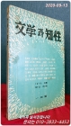 문학과 지성 - 제9권 제2호 (통권 제32호 / 1978년 여름)  상품 이미지