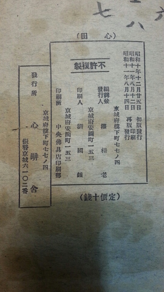 심전개발강좌 제1강 심전(마음밧) -소화11년(1936년) 발행-