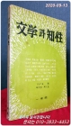 문학과 지성  - 제7권 제1호 (통권 제23호 / 1976년 봄)  상품 이미지