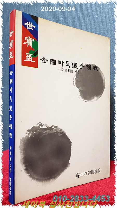 세실배 전국바둑선수권전 (제1회~제10회) 비매품