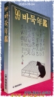 99' 바둑연감  상품 이미지