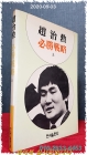  조치훈 필승전략 (상) 상품 이미지