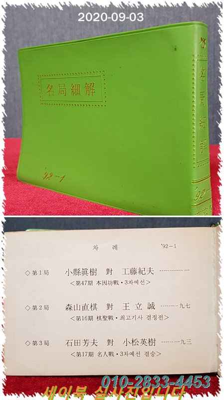 명국세해(名局細解) 92-1