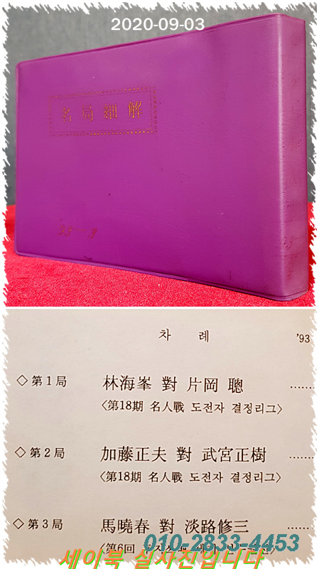 명국세해(名局細解) 93-3