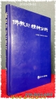 불교와 정신분석 (원서: 仏教と精神分析 (レグルス文庫)) 상품 이미지