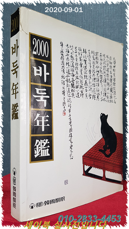 2000 바둑연감 