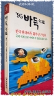 95 바둑연감 (한국 현대바둑 50주년 기념 임시증간호) 국내,국제,프로.아마 바둑 열전조 523국 수록 상품 이미지