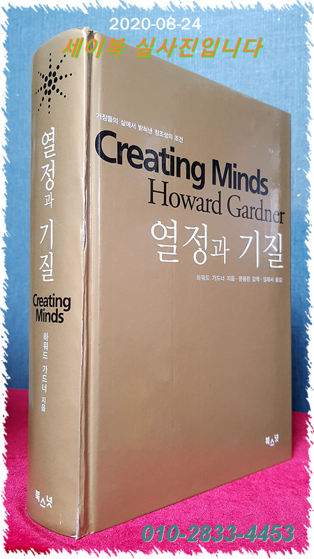 열정과 기질