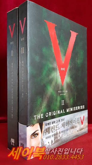 V 1 ,2 (브이) 총2권 일괄판매