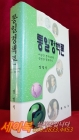 통일정책론 - 이승만 정부로부터 김영삼 정부까지 상품 이미지