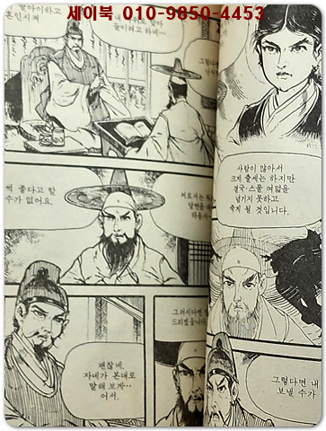 글과 그림으로 엮은 인물 한국사 5) 26세의 병조판서-남이-  / 성주호 글 그림 /1983년 초판