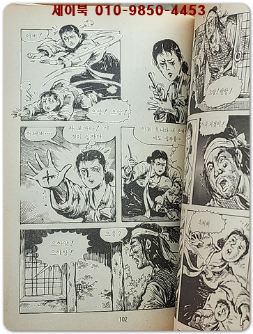 글과 그림으로 엮은 인물 한국사 15) 새남터의 절개 -김대건-  / 장병욱 글 그림 /1983년 초판