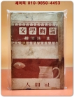 문학개론 - 조연현 지음/  인간사 1957년 초판 상품 이미지