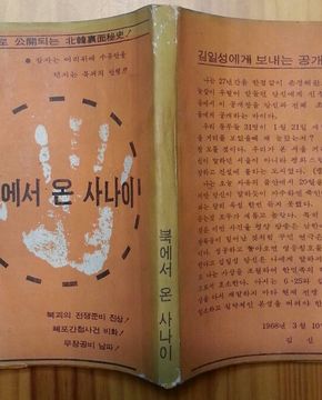 북에서 온 사나이 
