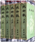 수호지 1-5 (전5권) - 이주홍 역 상품 이미지