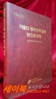 작물의 생리장애 발생 원인과 대책 - 농업현장애로 해결사례 중심- 상품 이미지
