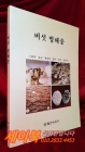 버섯 병해충 - 느타리,표고,양송이,팽이, 영지, 새송이- 상품 이미지