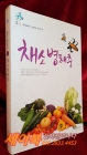 채소병 해충 (농업기술길잡이 47) 개정판 상품 이미지