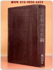 근대전쟁사개관 -조인복 著 - 1955년 초판 상품 이미지
