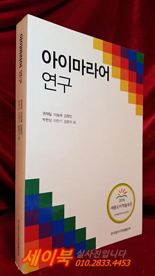 아이마라어 연구 