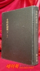 금강경언해 상,하 합본 (金剛經諺解 上,下合本)  상품 이미지