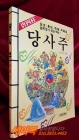 당사주  상품 이미지