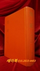   류경(類經)  附: 류경도익/류경부익 (全1冊- 여강출판사 영인) -별책부록: 류경목록포함 상품 이미지