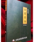 명리요론 제3권 (기상론) 개정판 상품 이미지