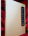 한국궁중무용총서 5)  하성명, 성택, 육화대, 곡파 상품 이미지